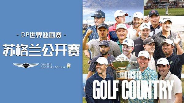 苏格兰公开赛为英国公开赛预热 李昊桐吴阿顺参战