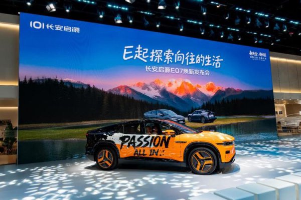长安启源E07焕新升级 起售价21.99万元